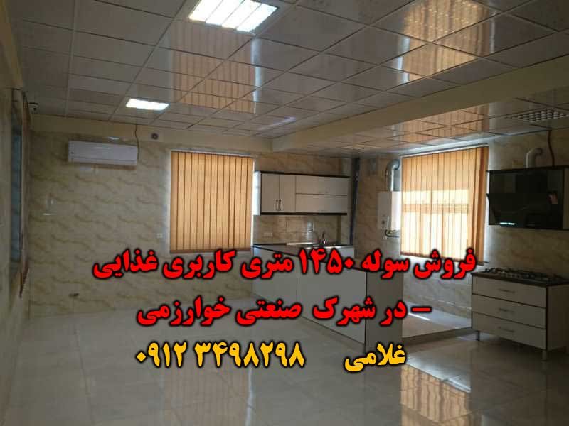 سوله 1200 متری برای اجاره کاربر با برق سه‌فاز