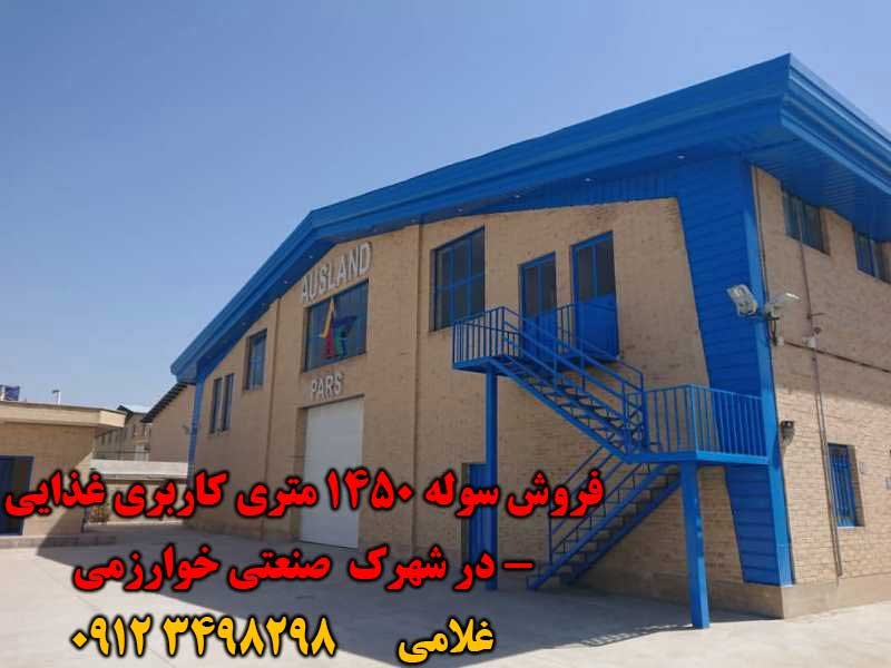 سوله 1200 متری برای اجاره کاربر با ارتفاع 8 متر